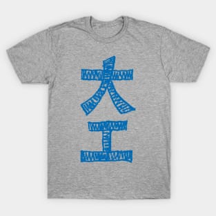 Carpenter (Japanese) Crayon Writing T-Shirt